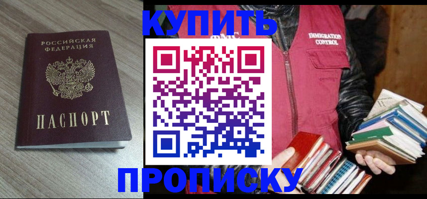 прописка регистрация в Георгиевске