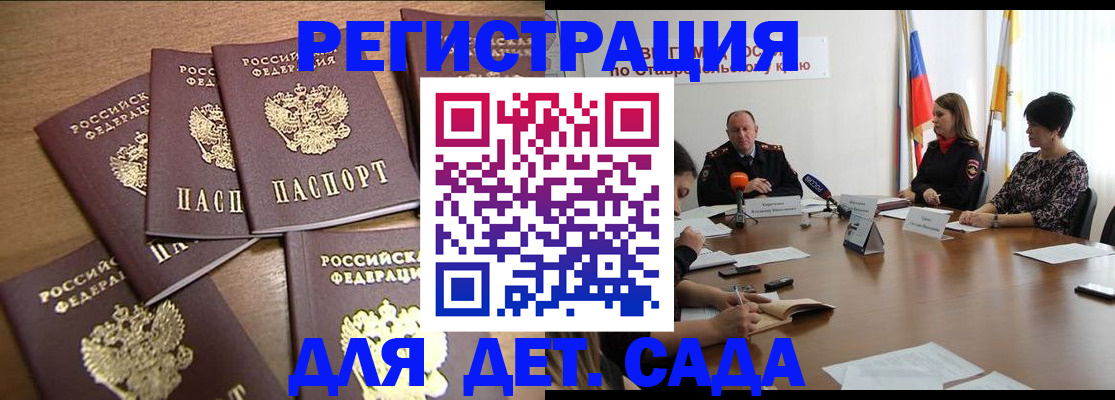 прописка законно в Георгиевске